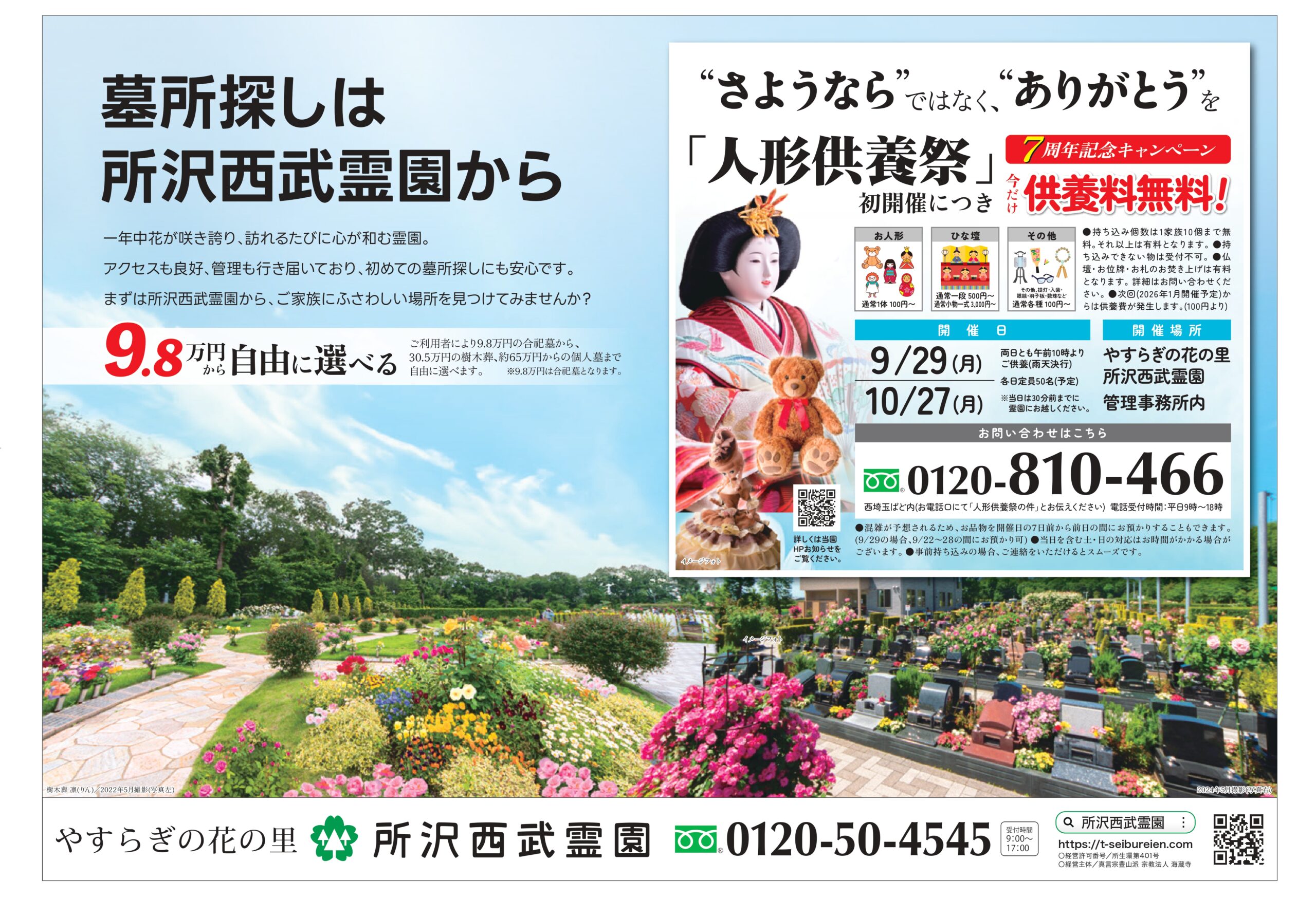 雑誌広告【2025年9月】